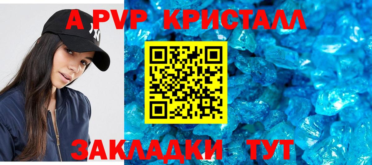 APVP СК КРИС  Вход с VPN  APVP  Брянск  Альфа ПВП кристаллы 