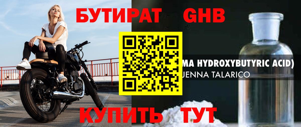 Бутират оксана Брянск