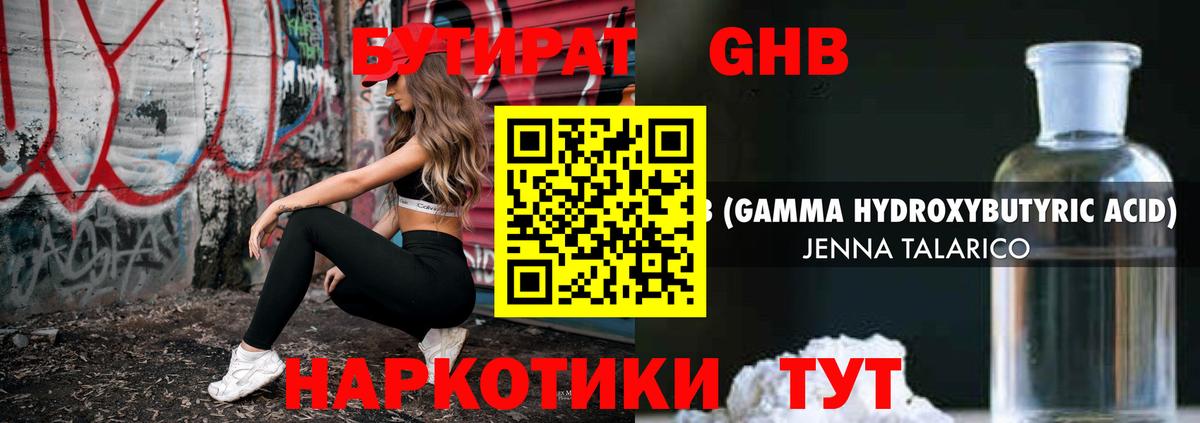 БУТИРАТ  Вход с VPN  Брянск  Бутират BDO 