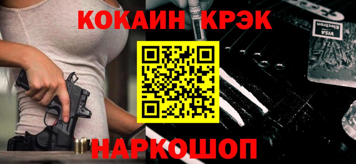 КОКАИН VHQ  COCAIN  купить   Вход с VPN  Брянск 