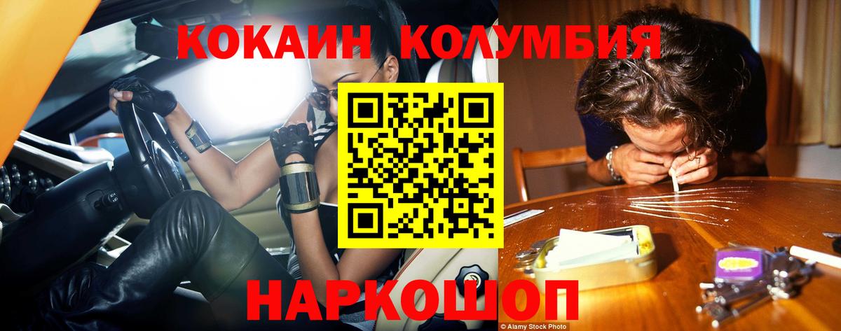 COCAIN Эквадор Брянск