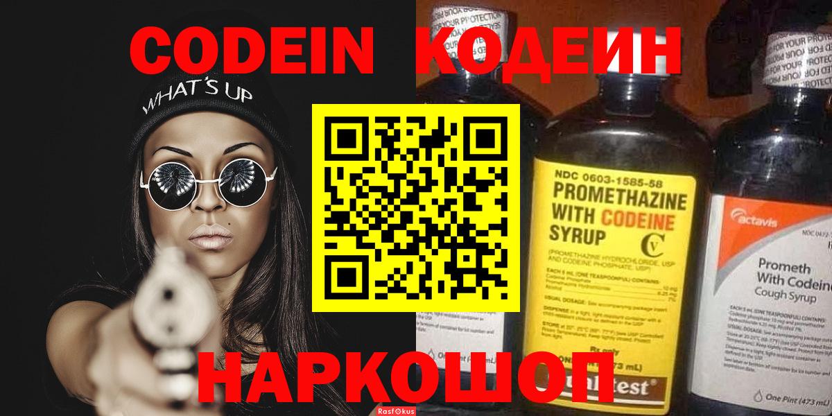 Кодеиновый сироп Lean Purple Drank  Вход с VPN  Брянск 