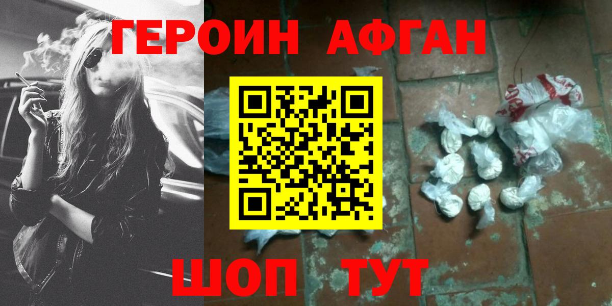 ГЕРОИН белый  Вход с VPN  Брянск 