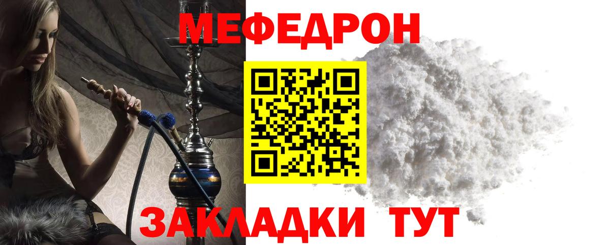 МЕФ кристаллы Брянск