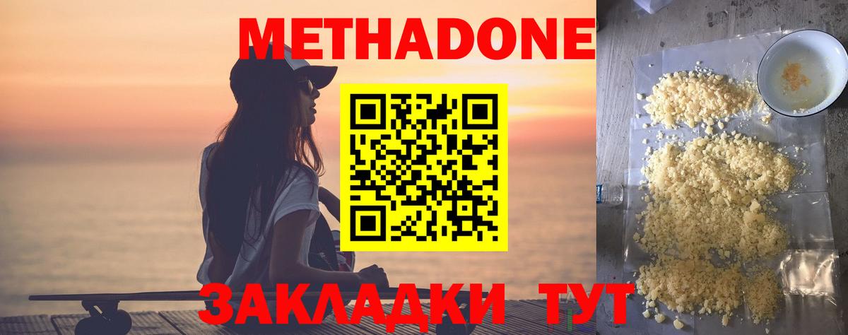 Метадон мёд  Вход с VPN  Брянск  МЕТАДОН мёд 