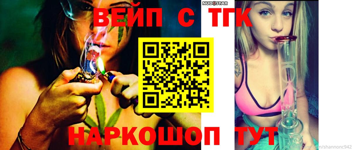 Брянск  ТГК концентрат  ТГК вейп с тгк  Вход с VPN 